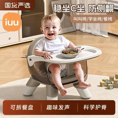 IUU宝宝餐椅儿童叫叫椅家用吃饭小板凳婴儿学坐椅靠背座椅矮桌椅