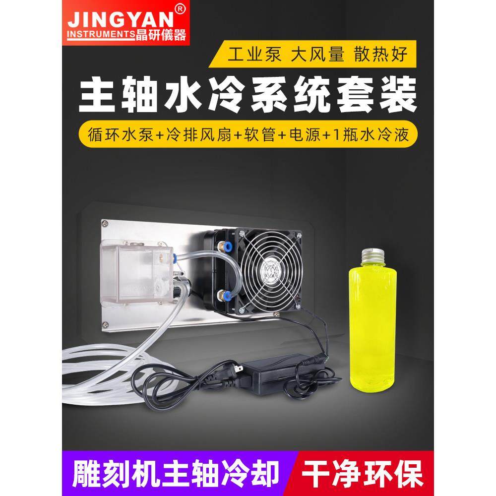 晶研雕刻机循环水冷系统套装主轴电机冷却水泵散热器干净环保配件,五金/工具,雕刻机,淘宝优惠券,粉丝福利购,淘宝优惠卷