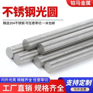 303不锈钢圆棒实心研磨棒磨光棒304光圆不锈钢棒直条光轴零切加工