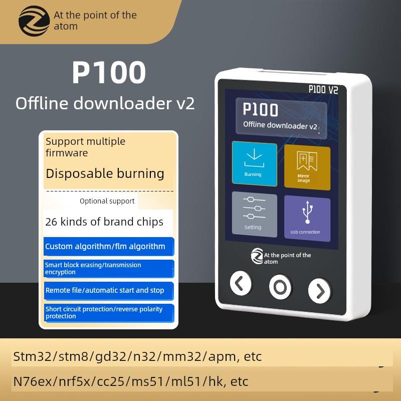 正点原子P100脱机下载器V2 STM32 STM8 N76E GD离线烧录编程烧写