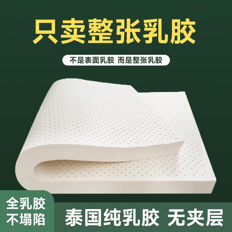 乳胶床垫1.8m床家用天然橡胶泰国软垫5cm 10cm学生单人宿舍专用