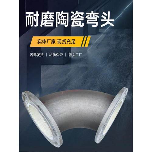 耐磨陶瓷双法兰弯头、焊接弯头90°、定制弯头连接、泥沙耐磨管件
