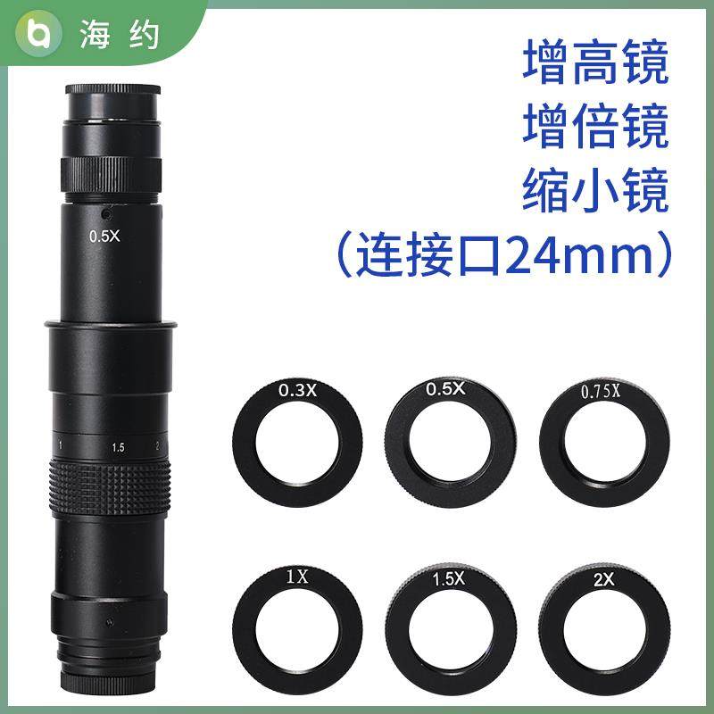 HAYEAR/海约 工业电子显微镜头缩小镜 增高镜 增倍镜 连接口24mm