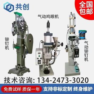 小型气动鸡眼机打钉机六角螺柱螺丝压铆机 四爪半空心钉铆钉机台式