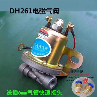 261东风双桥双联电子阀气动开关 货车东风解放24v电磁气阀DH251