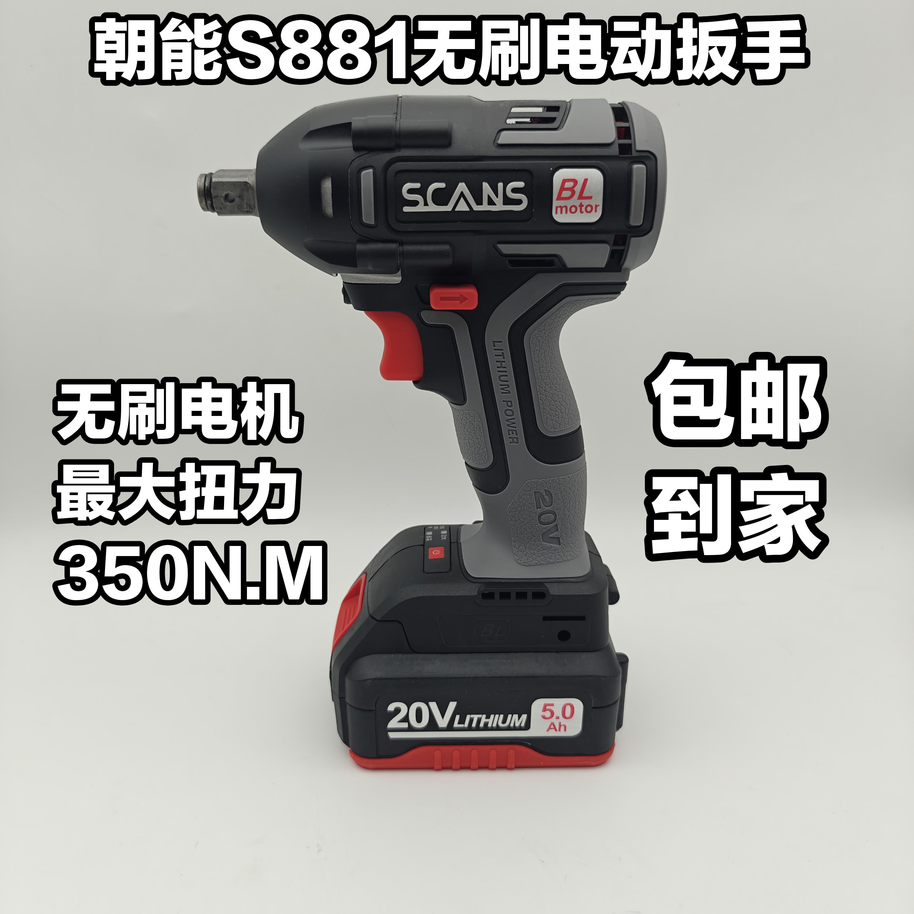 朝能无刷S881电动扳手充电锂电扳手20V原装电池充电器裸机身配件