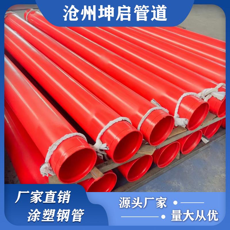 涂塑钢管内外涂塑复合管道消防专用环氧树脂防腐钢管无缝