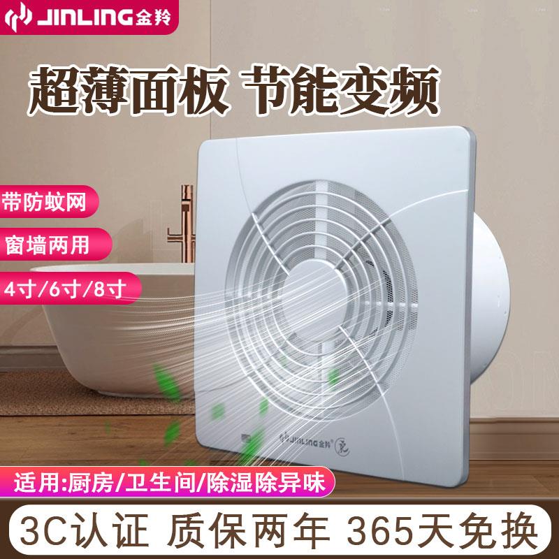 金羚变频排气扇 4/6/8寸玻璃防蚊厕所浴室墙壁抽风机排风扇