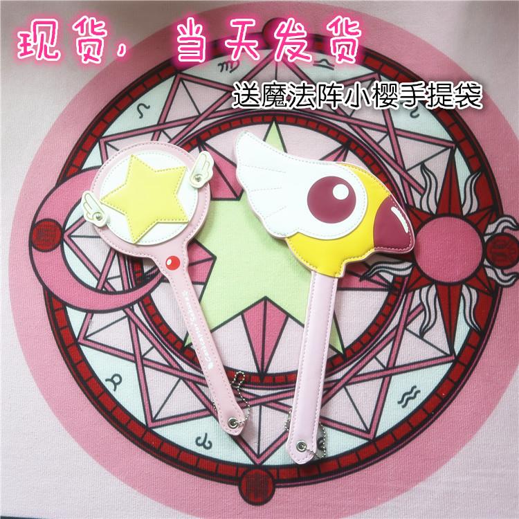 百变小樱卡套公交地铁卡 魔法少女樱周边星之杖棒cos学生卡包周边