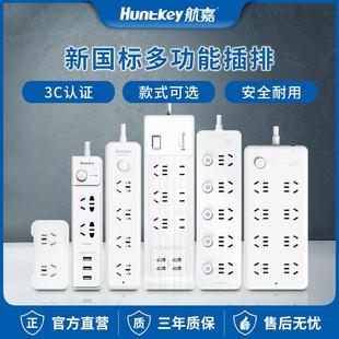 航嘉插排usb排插座多功能插线板插板拖线板宿舍家用分控排查插3米
