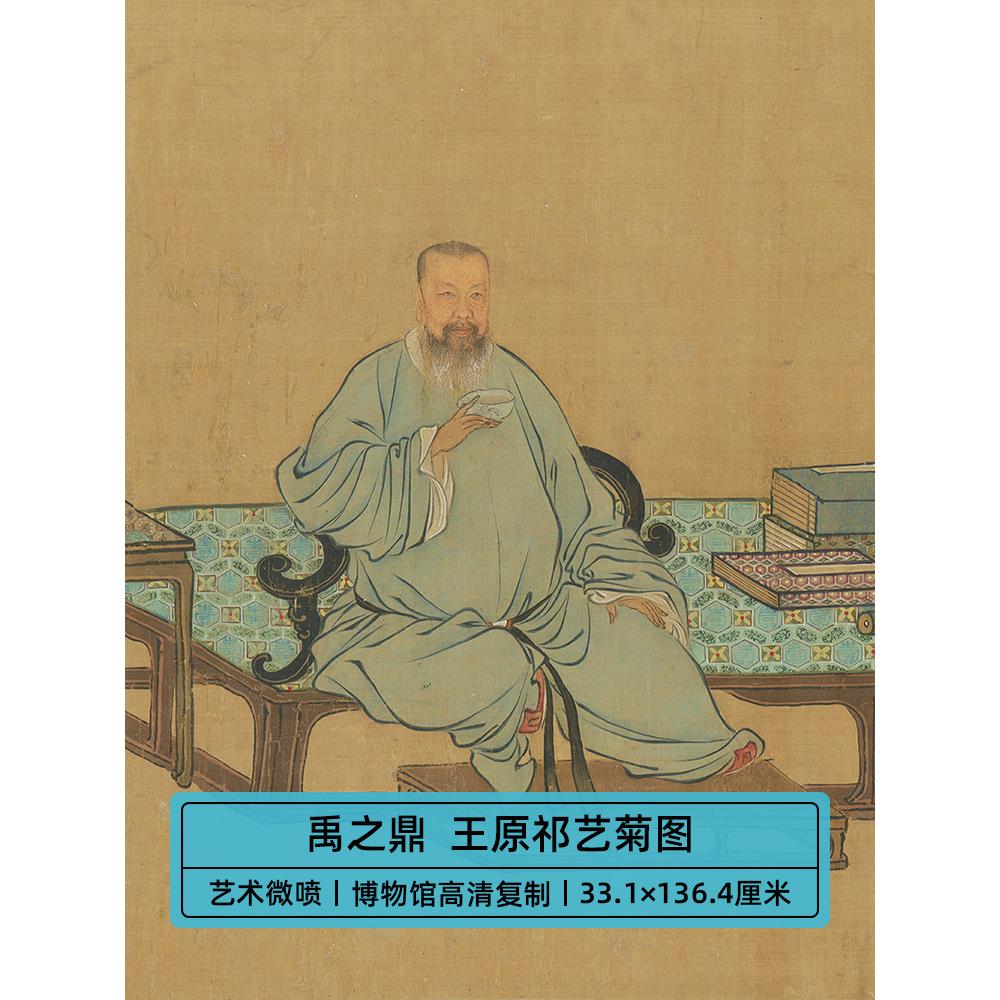 高清覆刻清代禹之鼎王原祁艺菊图国画线描人物画艺术微喷装饰画图片