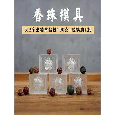 香珠手串模具古法香珠香丸蜜丸合香挂饰香牌香囊香道手工制香工具