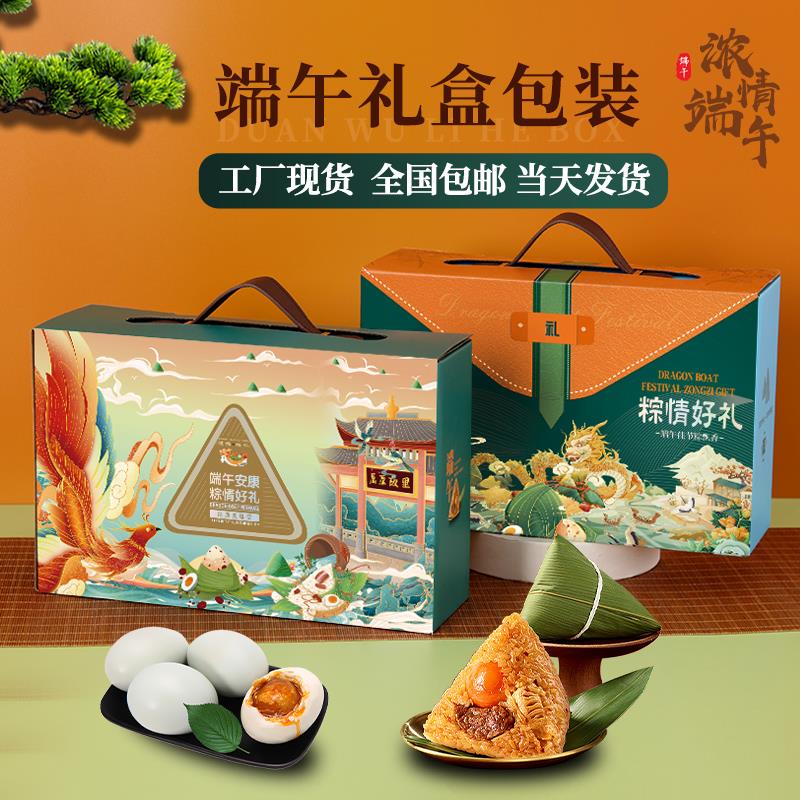 端午节粽子礼盒包装盒高端手提礼品盒现货鸭蛋空盒子定制企业LOGO