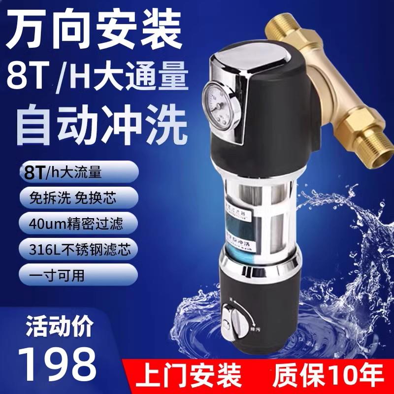 德国进口全屋入户前置过滤器家用净水器