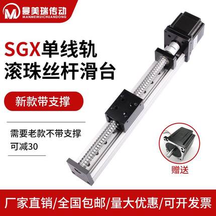 热卖SGX单线轨滚珠丝杆滑台模组直线导轨丝杠可移动电动工作台