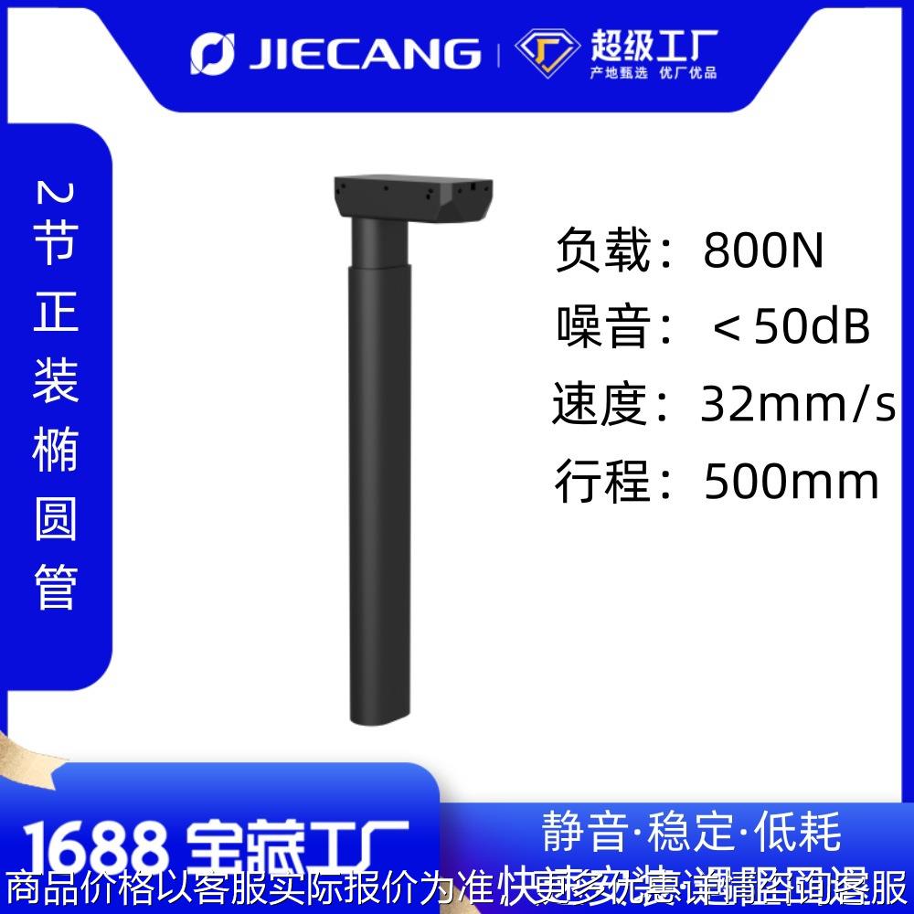 捷昌361-2-可定制无孔2节椭圆管升降立柱电动升降桌腿