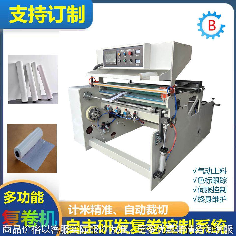 新款窗帘布复卷机 光电计米定长自动裁切 无纺布墙纸分卷机,机械设备,其他机械设备,淘宝优惠券,粉丝福利购,淘宝优惠卷