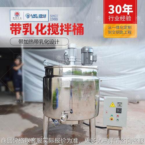 电加热乳化搅拌桶 不锈钢液体搅拌桶 乳化搅拌调配罐 液体乳化罐