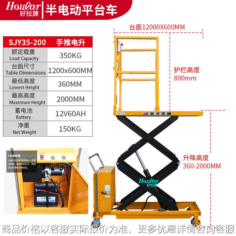 电动取料平台车载重升高取货2米移动式液压平台SJY35-200升降车