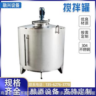 酿酒用搅拌罐不锈钢双层恒温白酒搅拌罐酒精液体勾兑罐盘管搅拌罐