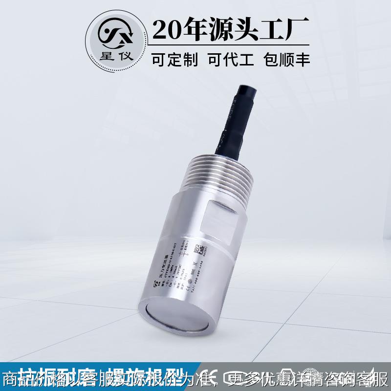 星仪CYYZ38D螺旋机土压型压力变送器RS485小巧石油泥浆压力传感器