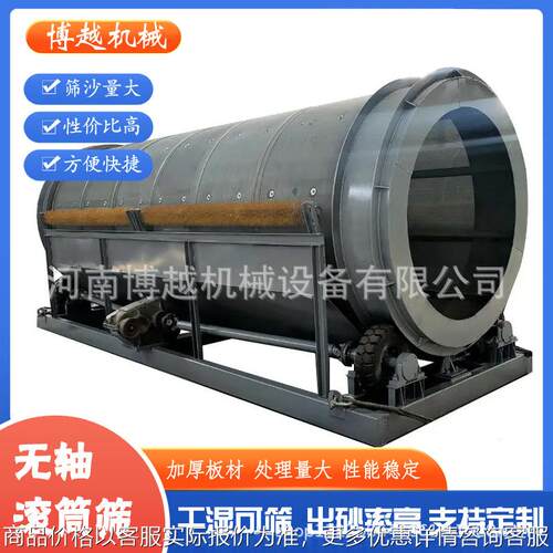 滚筒筛砂机 矿用转筒分离设备 移动式石子石头无轴筛分机