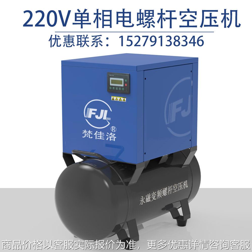 220单相电永磁变频螺杆式空压机空气压缩机气泵民用3/5.5/7.5