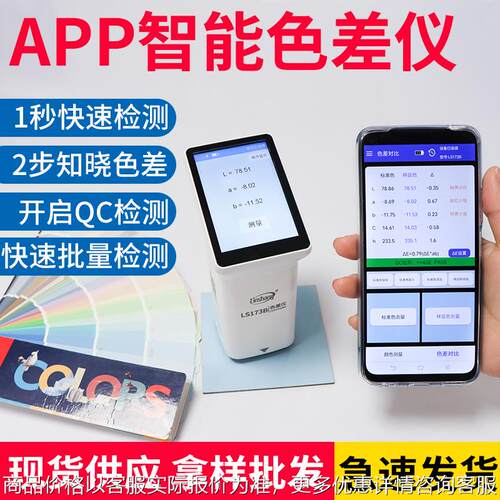 172测色仪纺织印刷油墨色差仪便携式颜色分析对色仪173