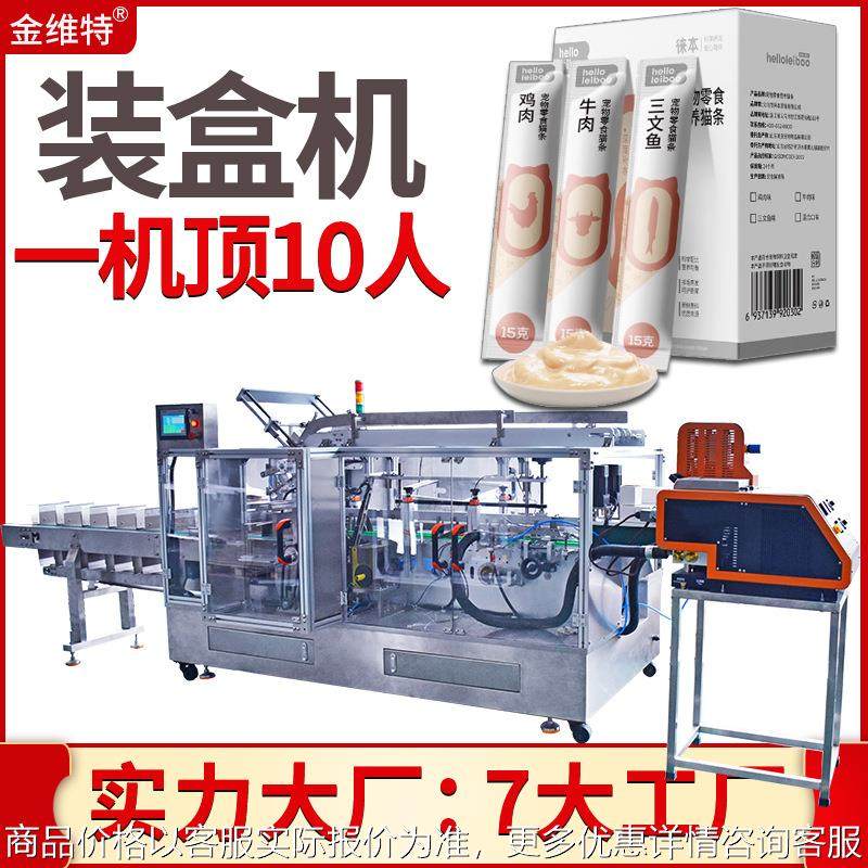 蜂蜜装盒机 定制全自动理料点数漱口水液体装盒机 猫条装盒机