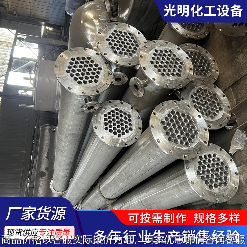 各种型号化工制药316不锈钢列管冷凝器 降温内循环高压冷凝器