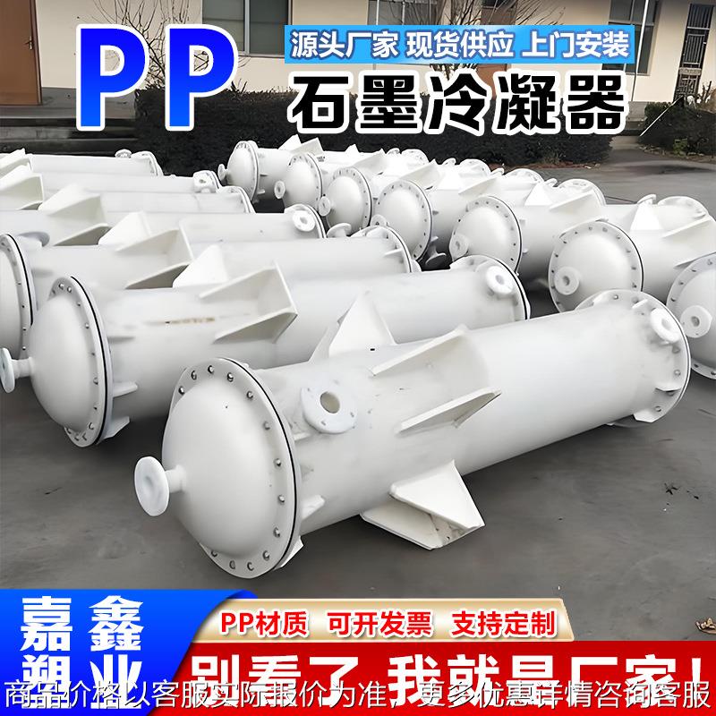 降膜吸收器厂家直供石墨改性聚丙烯降膜吸收器石墨列管冷凝器