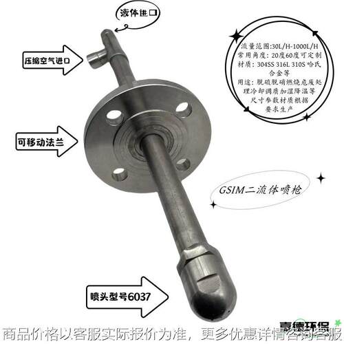 二流体雾化喷枪GSIM微雾喷头双流体喷嘴冷却废液60°20度316L厂家