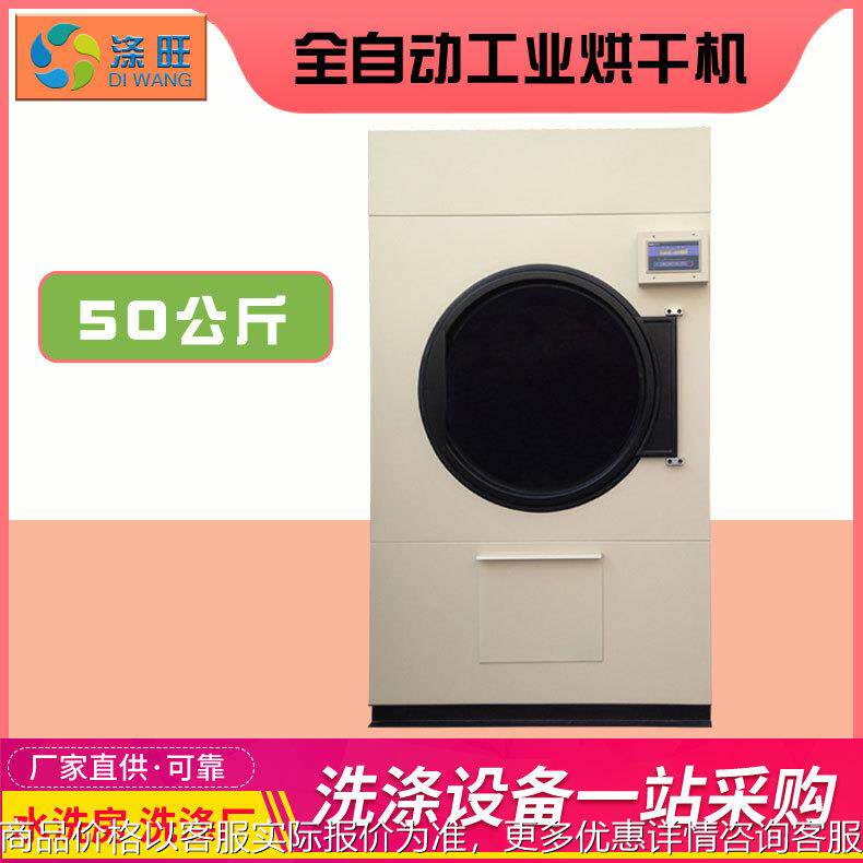 全自动工业50公斤烘干可烘干酒店医院宾馆饭店毛巾床单工作服桌布