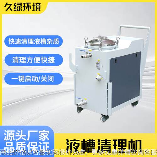 液槽清理机废渣液回收脱油机冲压槽过滤器浮油一体机磨削液净化器