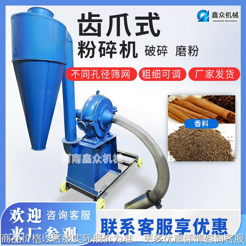 家用自吸式齿爪粉碎机玉米饲料中药打粉花椒大料五谷杂粮磨粉破碎