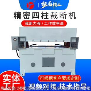 厂家供应精密四柱箱包吸音棉地毯无纺布手套裁断机珍珠棉裁切机