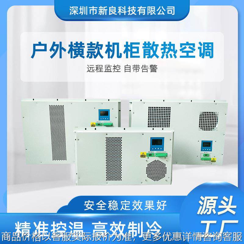 哇噢户外横款机柜电气柜空调 控制柜配电柜工业电箱散热空调,机械设备,制冷设备,淘宝优惠券,粉丝福利购,淘宝优惠卷