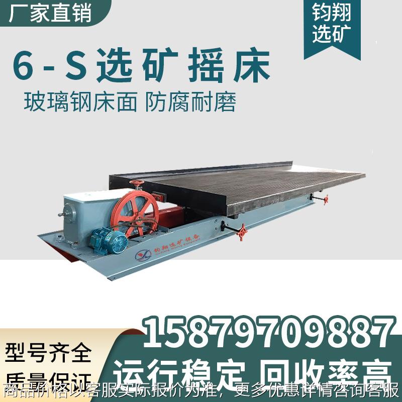 6选矿摇床 大槽钢铜米 金钨锡铜铝选金电动配件实验室淘金设备厂