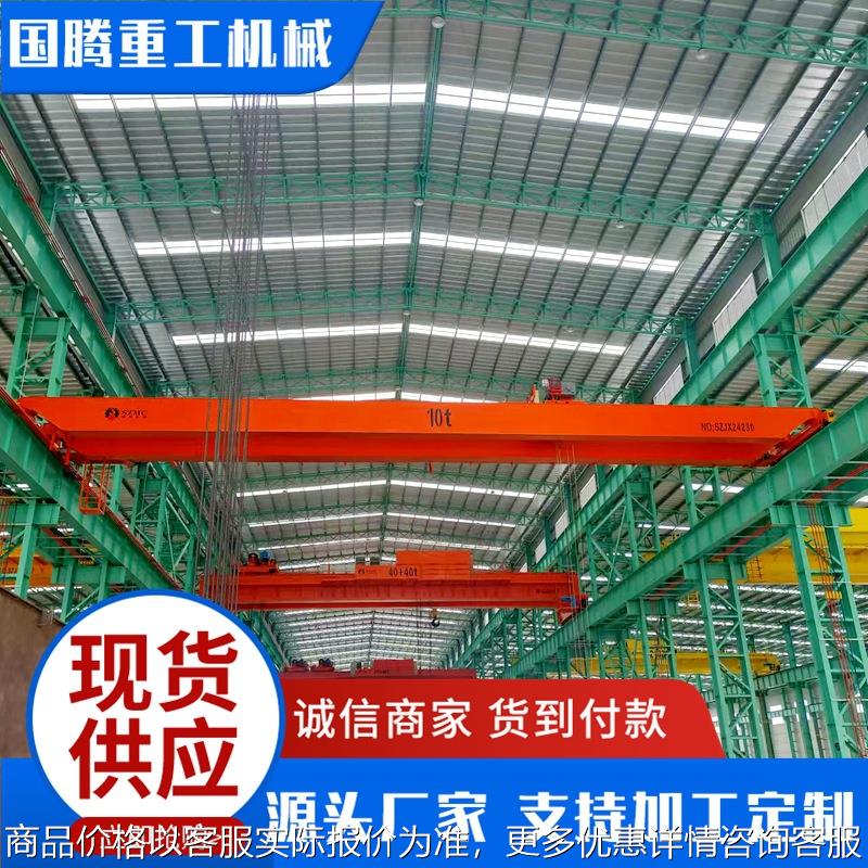 10吨行车 工厂车间用电动双梁龙门吊起重机 10吨20吨室内双梁行车