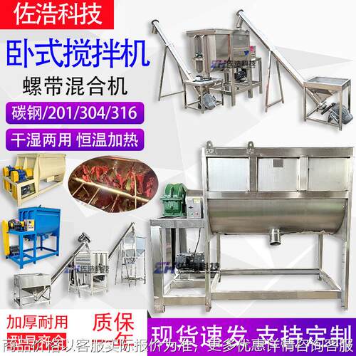 宠物饲料卧式搅拌机狗粮鱼饲料混合机不锈钢螺带混合机卧式混料机