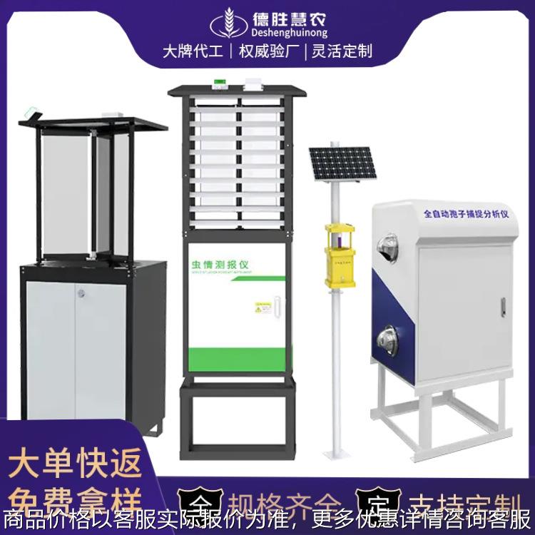 农业四情监测站 全自动孢子捕捉仪 全天候实时监控孢子捕捉仪