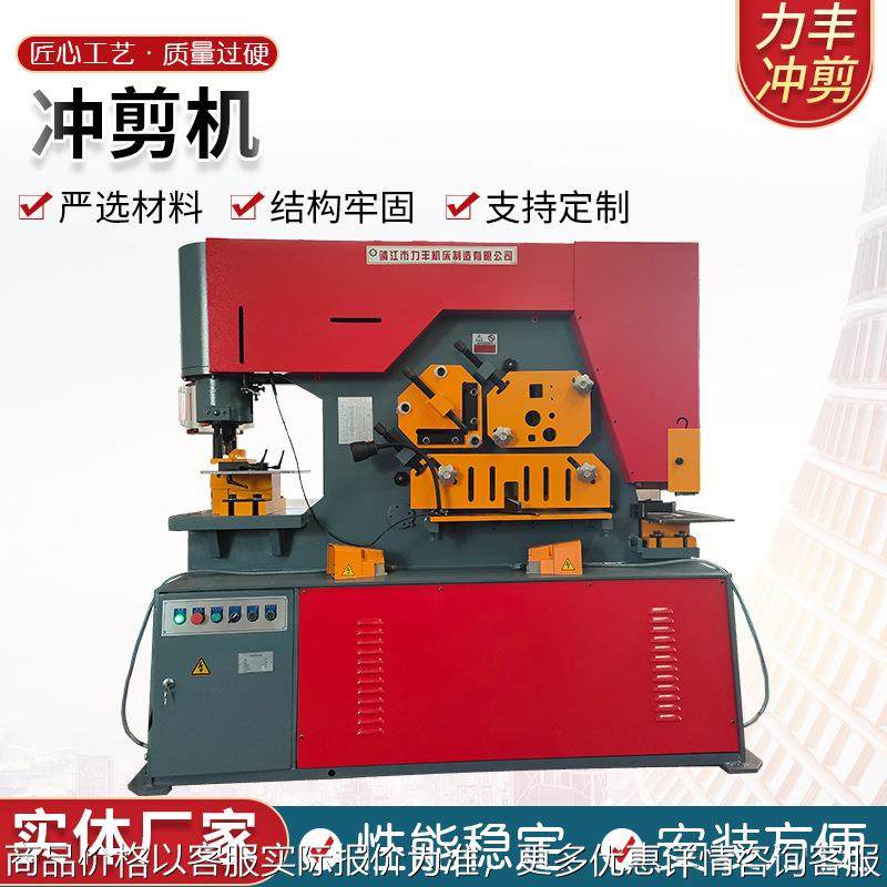 液压联合冲剪机35-30液压冲床钢结构冲孔专用剪切冲孔多用机
