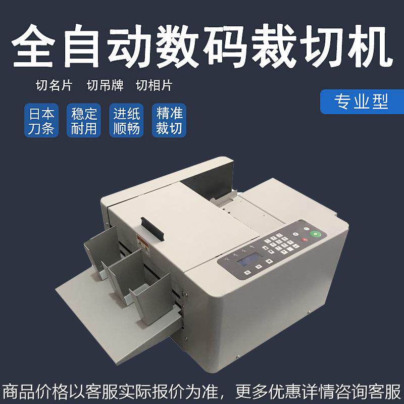 4全自动数码裁切机切卡机切纸机智能设备名片切卡机