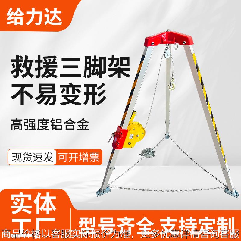 铝合金升降三脚架支架1200磅井口多功能起重应急三角架救援三脚架