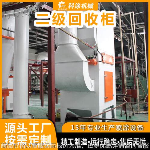 【工厂定制】二级塑粉回收柜粉末回收机静电喷涂喷漆粉末回收装置