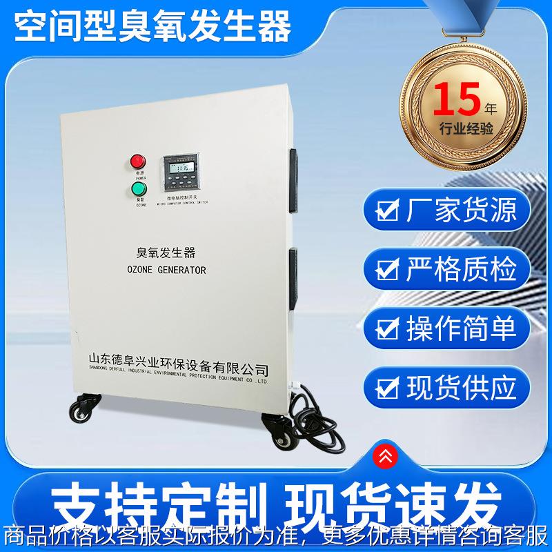 空间型空气消毒臭氧发生器 工厂现货操作简单臭氧机