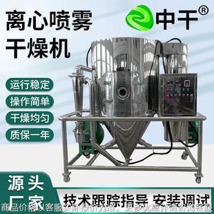 化工实验室烘干机 蛋白酶喷雾干燥机 洗涤剂离心喷雾干燥机