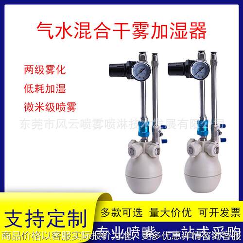 二流体干雾加湿器气水混合喷雾增湿电子印刷纺织工业车间静电降尘