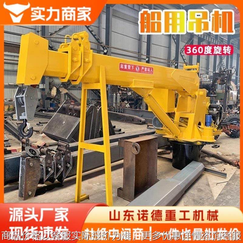 小型船用吊机固定式码头吊渔船甲板吊液压伸缩臂60度船吊起重机,搬运/仓储/物流设备,起重机/吊车/吊机,淘宝优惠券,粉丝福利购,淘宝优惠卷