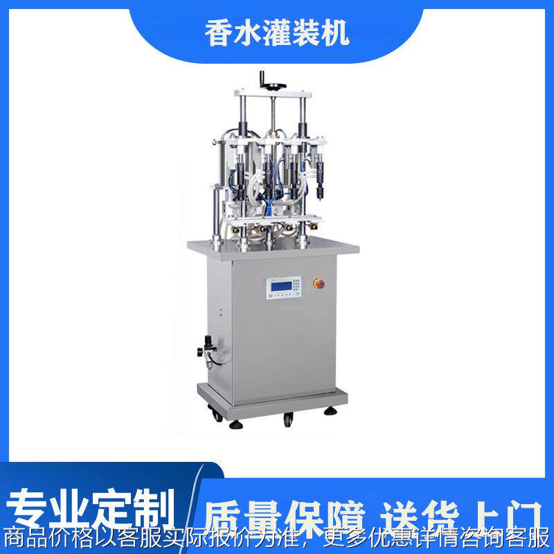 半自动灌装机 控制 半自动四头香水灌装机 花露水灌装设备